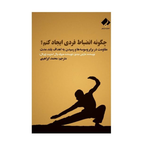 Price and Buy How to Build Self-Discipline Book by Martin Meadows_68fb4ae672382.jpeg Price and Buy How to Build Self-Discipline Book by Martin Meadows