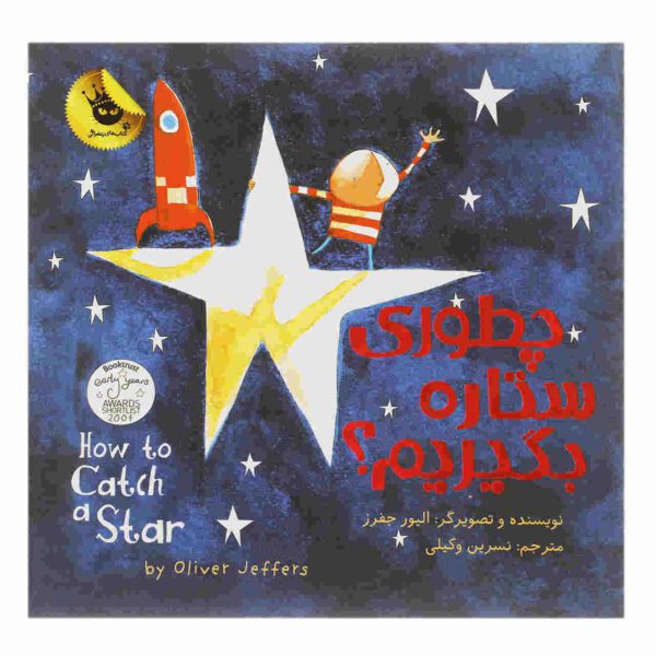 Price and Buy How to Catch a Star by Oliver Jeffers (Farsi Edition)_68fca137bbf54.jpeg Price and Buy How to Catch a Star by Oliver Jeffers (Farsi Edition)