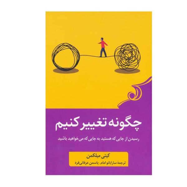 Price and Buy How to Change Book by Katy Milkman (Farsi)_68fdfc8435713.jpeg Price and Buy How to Change Book by Katy Milkman (Farsi)