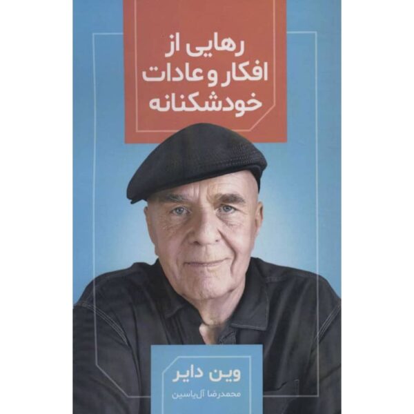 Price and Buy How to Change Lifelong Self-Defeating Thinking Habits