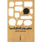 Price and Buy How to Communicate Better Book by Mohammad Reza Behtash