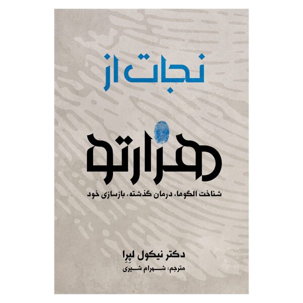 Price and Buy How to Do the Work Book by Dr. Nicole Lepera (Farsi)_68fdff244d8d1.jpeg Price and Buy How to Do the Work Book by Dr. Nicole Lepera (Farsi)