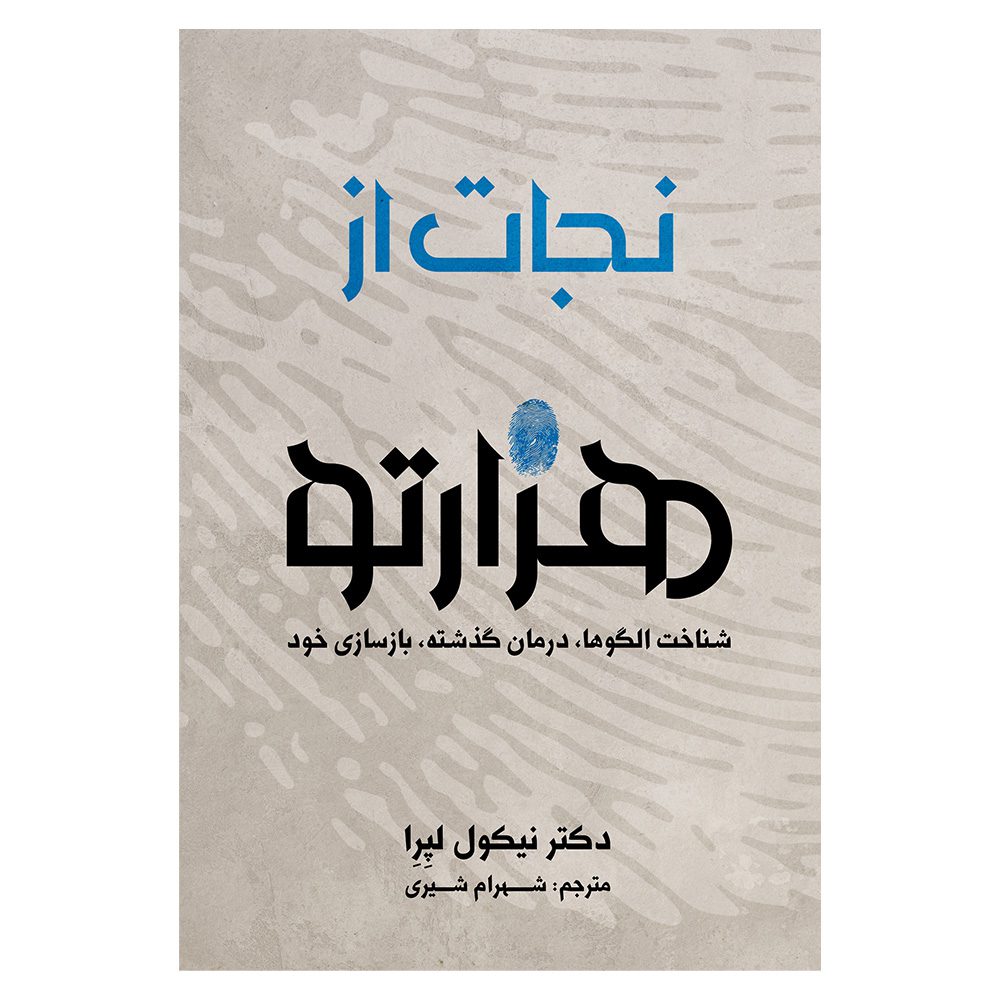 Price and Buy How to Do the Work Book by Dr. Nicole Lepera (Farsi)