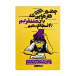 Price and Buy How to Do Things You Hate by Peter Hollins (Farsi)