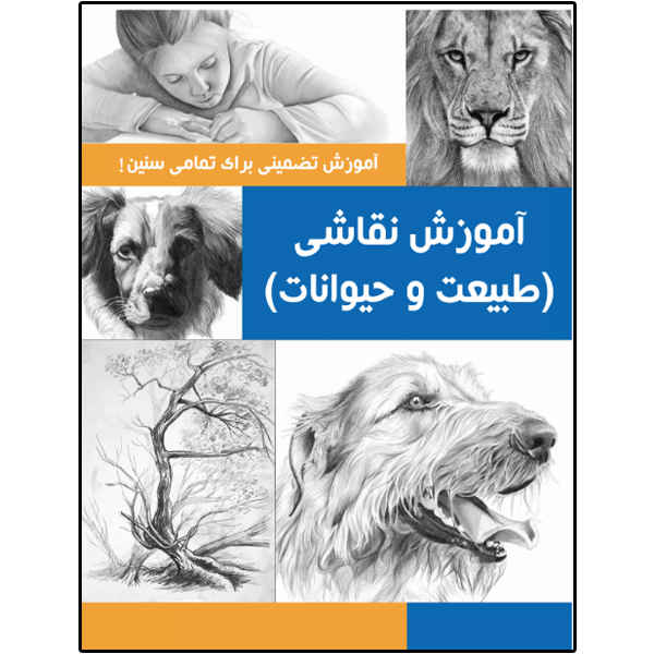 Price and Buy How to Draw Things in Nature by Rob Court (Farsi)