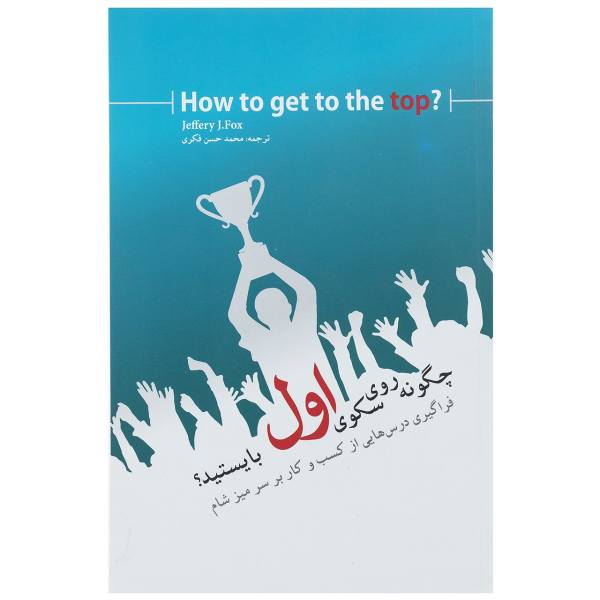 Price and Buy How to Get to the Top Book by Jeffrey J Fox_68f76b62da5c0.jpeg Price and Buy How to Get to the Top Book by Jeffrey J Fox