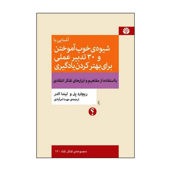 Price and Buy How to Improve Student Learning by Richard Paul_68f73798ad436.jpeg Price and Buy How to Improve Student Learning by Richard Paul
