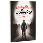 Price and Buy How to Influence Others by Leil Lowndes (Farsi)