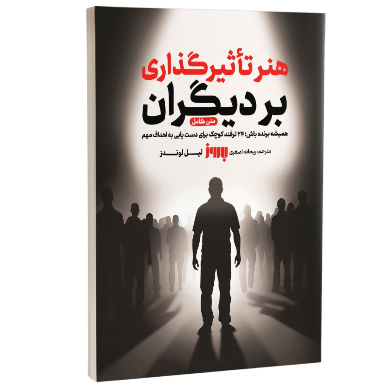 Price and Buy How to Influence Others by Leil Lowndes (Farsi)_6903088b9309f.jpeg Price and Buy How to Influence Others by Leil Lowndes (Farsi) - Image 1