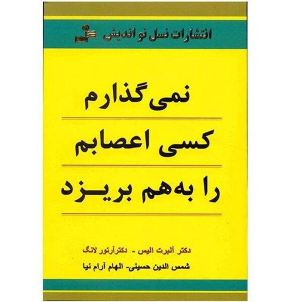 Price and Buy How to keep people from Pushing your Buttons by Albert Ellis_68f65adf3342c.jpeg Price and Buy How to keep people from Pushing your Buttons by Albert Ellis