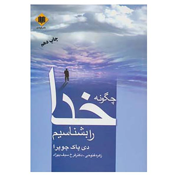 Price and Buy How to know God Book by Deepak Chopra_68f7158fb7f1c.jpeg Price and Buy How to know God Book by Deepak Chopra