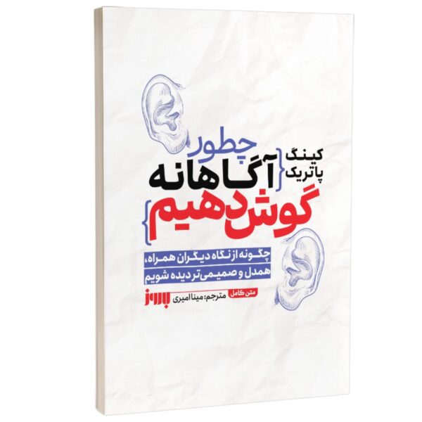 Price and Buy How to Listen with Intention by Patrick King (Farsi)_690308ada3d42.jpeg Price and Buy How to Listen with Intention by Patrick King (Farsi)