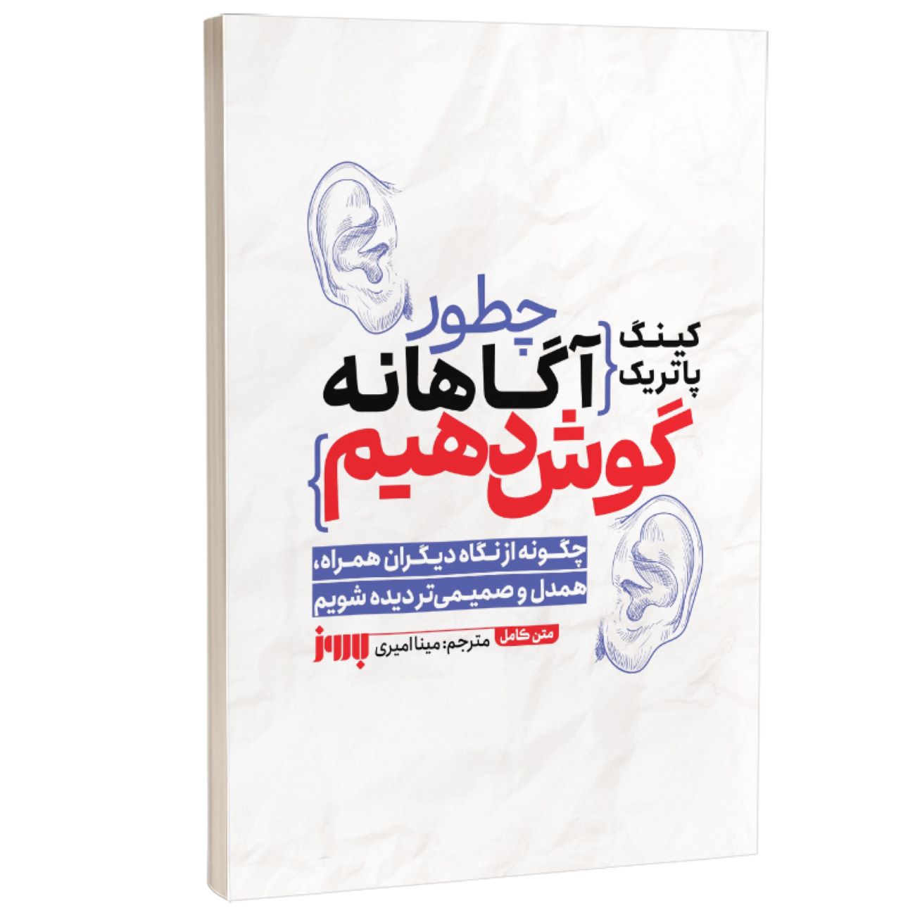 Price and Buy How to Listen with Intention by Patrick King (Farsi)_690308ada3d42.jpeg Price and Buy How to Listen with Intention by Patrick King (Farsi) - Image 1
