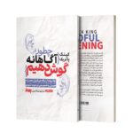 Price and Buy How to Listen with Intention by Patrick King (Farsi) - Image 3