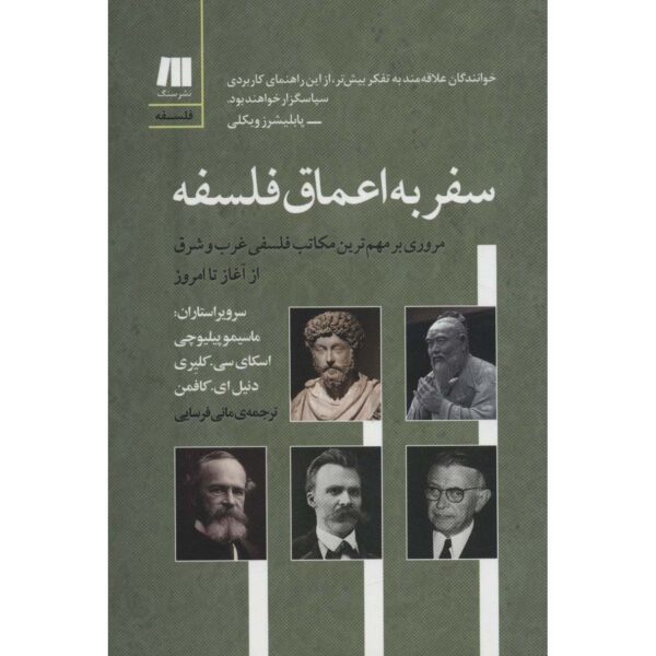 Price and Buy How to Live a Good Life Book Massimo Pigliucci (Farsi)