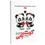 Price and Buy How to Make Friends That Last by Paul Richter (Farsi)