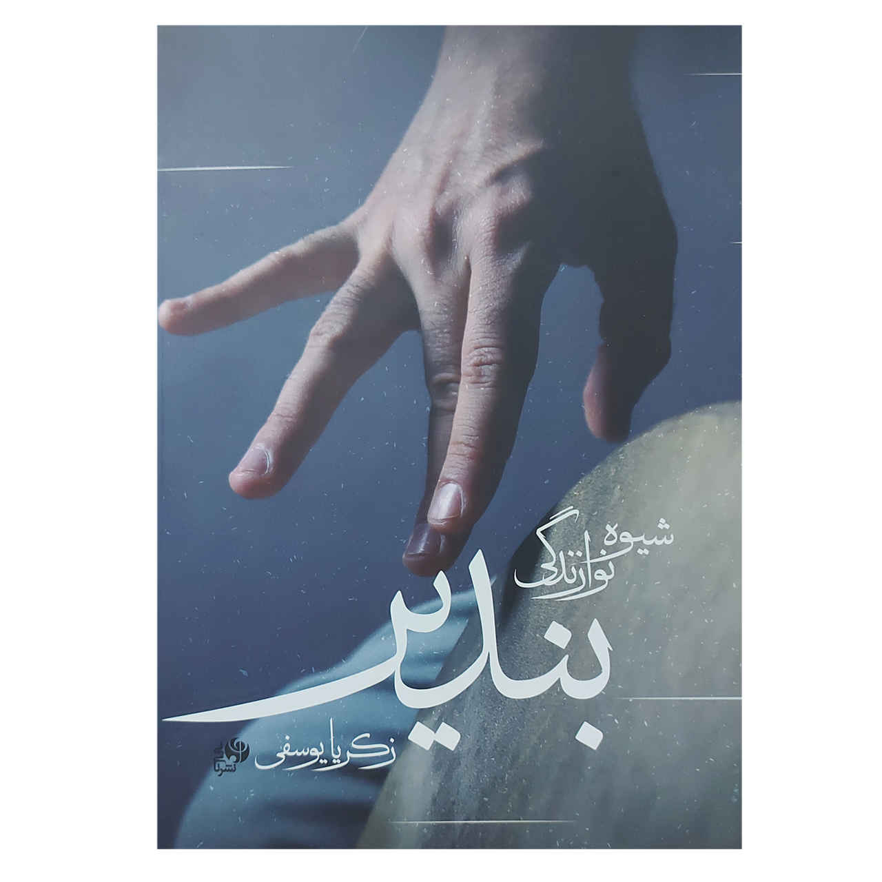 Price and Buy How to Play Bendir by Zakaria Yousefi