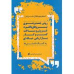 Price and Buy How to Prospect, Sell and Build Your Network Marketing Business with Stories Book by Tom Schreiter (Farsi)