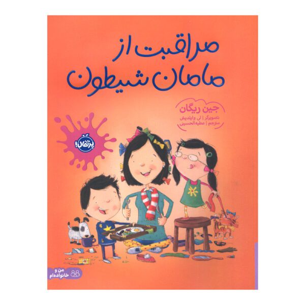 Price and Buy How to Raise a Mom Book by Jean Reagan (Farsi)_68ff7a48af5cd.jpeg Price and Buy How to Raise a Mom Book by Jean Reagan (Farsi)