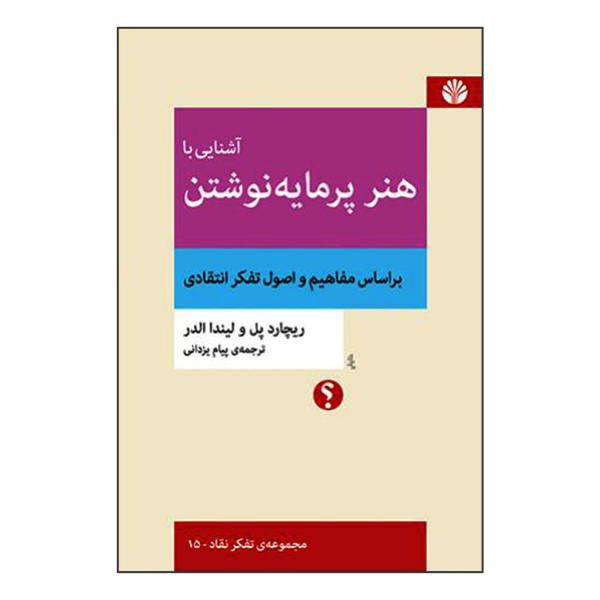 Price and Buy How to Read a Paragraph by Richard Paul_68f737c6dd105.jpeg Price and Buy How to Read a Paragraph by Richard Paul