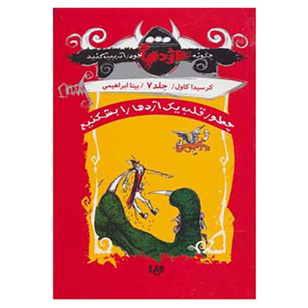 Price and Buy How to Ride a Dragon’s Storm by Cressida Cowell (Farsi)_68fd0b5fc81eb.jpeg Price and Buy How to Ride a Dragon’s Storm by Cressida Cowell (Farsi)