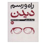 Price and Buy How to See Book by Thich Nhat Hanh (Farsi)