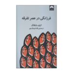 Price and Buy How to Stay Sane in an Age of Division by Elif Shafak