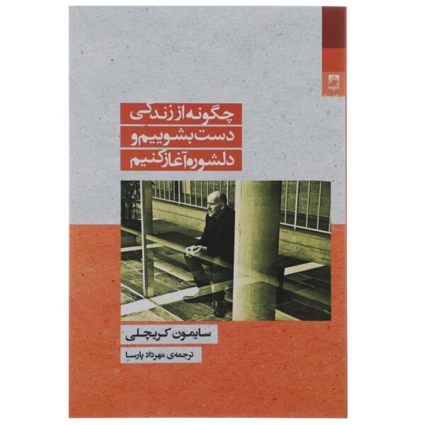Price and Buy How to Stop Living and Start Worrying Simon Critchley (Farsi)_68fe9885bed96.jpeg Price and Buy How to Stop Living and Start Worrying Simon Critchley (Farsi)