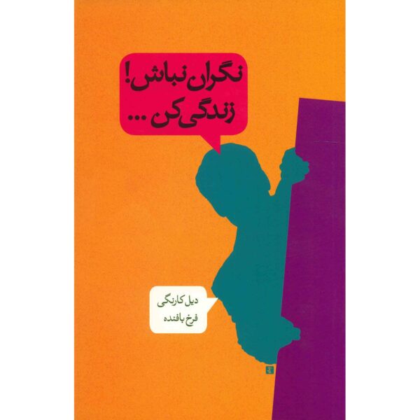Price and Buy How To Stop Worrying And Start Living Dale Carnegie (Farsi)_68fe7242b664d.jpeg Price and Buy How To Stop Worrying And Start Living Dale Carnegie (Farsi)