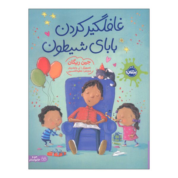 Price and Buy How to Surprise a Dad Book by Jean Reagan (Farsi)_68ff7a90eb000.jpeg Price and Buy How to Surprise a Dad Book by Jean Reagan (Farsi)