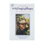 Price and Buy How to Talk So Kids Will Listen & Listen So Kids Will Talk #2 by Adele Faber (Farsi)