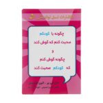 Price and Buy How to Talk So Kids Will Listen & Listen So Kids Will Talk by Adele Faber (Farsi)