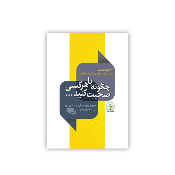 Price and Buy How to Talk to Anyone Book by Leil Lowndes (Farsi)_68fd0fe36b6e0.jpeg Price and Buy How to Talk to Anyone Book by Leil Lowndes (Farsi)