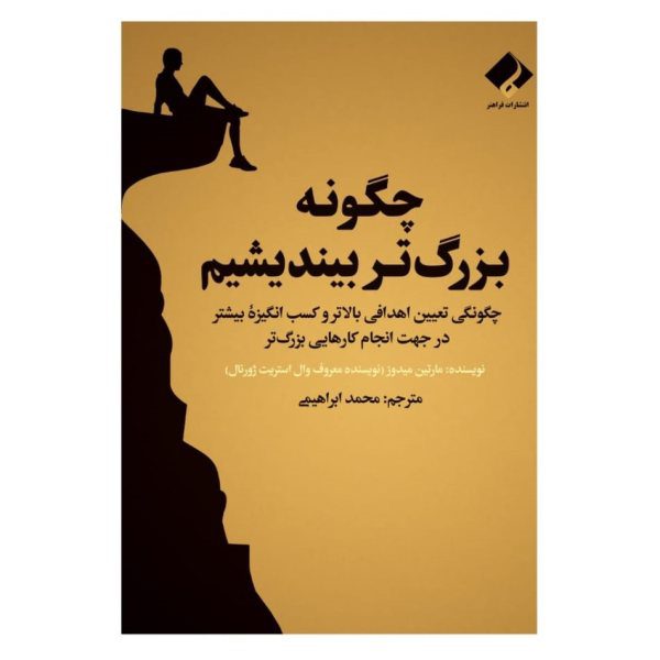 Price and Buy How to Think Bigger Book by Martin Meadows_68fb4acc5a515.jpeg Price and Buy How to Think Bigger Book by Martin Meadows