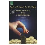 Price and Buy How to Think Like a Millionaire by Mark Fisher (Farsi)