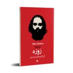 Price and Buy Howl by Allen Ginsberg (Farsi)