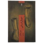Price and Buy Human Acts Novel by Han Kang (Farsi)