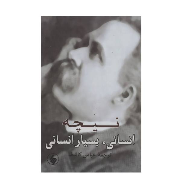 Price and Buy Human All Too Human Book by Friedrich Nietzsche_68f6b56c657de.jpeg Price and Buy Human All Too Human Book by Friedrich Nietzsche