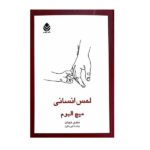 Price and Buy Human Touch Book by Mitch Albom (Farsi Edition)