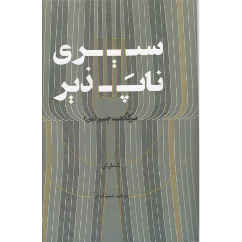 Price and Buy Hunger Book by Roxane Gay (Farsi)