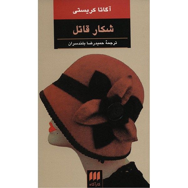 Price and Buy Hunt A Killer Novel by Agatha Christie_68fa0f08c7cfa.jpeg Price and Buy Hunt A Killer Novel by Agatha Christie