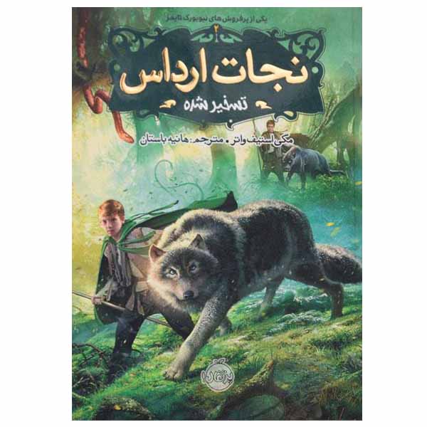 Price and Buy Hunted Book by Maggie Stiefvater (Farsi Edition)_68fcf9535cc46.jpeg Price and Buy Hunted Book by Maggie Stiefvater (Farsi Edition)