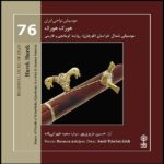 Price and Buy Hurek Hurek Music Album by hosseyn Azizipur