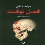 Price and Buy Hurricane Season by Fernanda Melchor (Farsi)