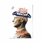 Price and Buy Hymn to Old Age Novel by Hermann Hesse (Farsi)