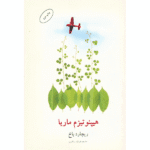 Price and Buy Hypnotizing Maria Book by Richard Bach (Farsi)