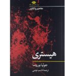 Price and Buy Hysteria by Book Julia Borossa (Farsi Edition)