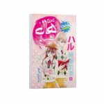 Price and Buy I Am Hal Book by Omi Ayase (Farsi)