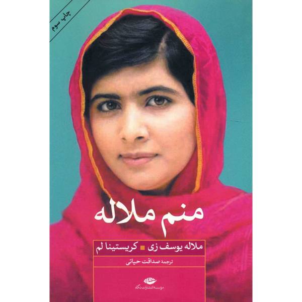 Price and Buy I Am Malala Book by Christina Lamb & Malala Yousafzai (Farsi)_68f7081941d70.jpeg Price and Buy I Am Malala Book by Christina Lamb & Malala Yousafzai (Farsi)