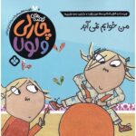 Price and Buy I Am Not Sleepy and I Will Not Go to Bed Lauren Child (Farsi)